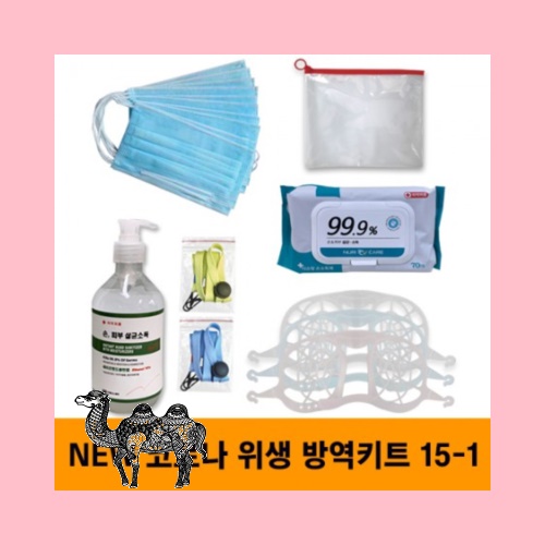 뉴 안티코로나키트 15 1호