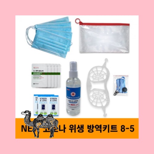 뉴 안티코로나키트 8 5호