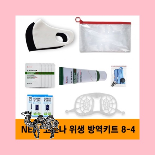 뉴 안티코로나키트 8 4호