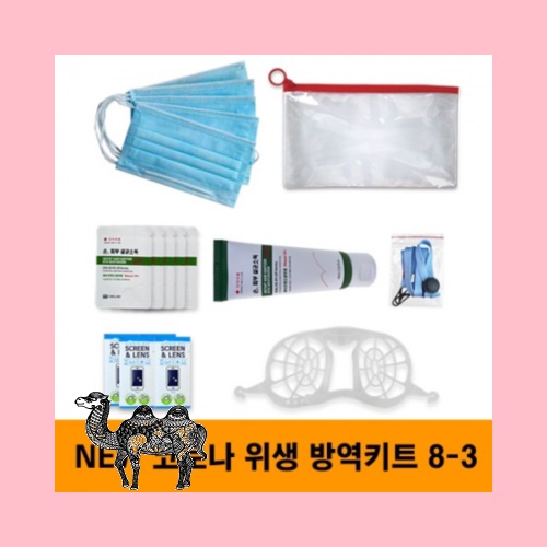 뉴 안티코로나키트 8 3호