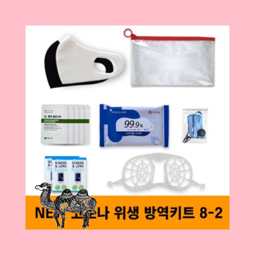 뉴 안티코로나키트 8 2호