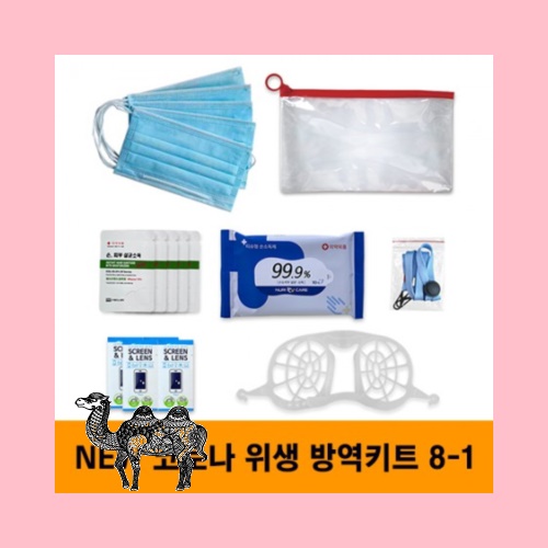 뉴 안티코로나키트 8 1호