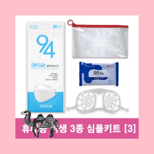 위생방역 3종 심플키트 3호
