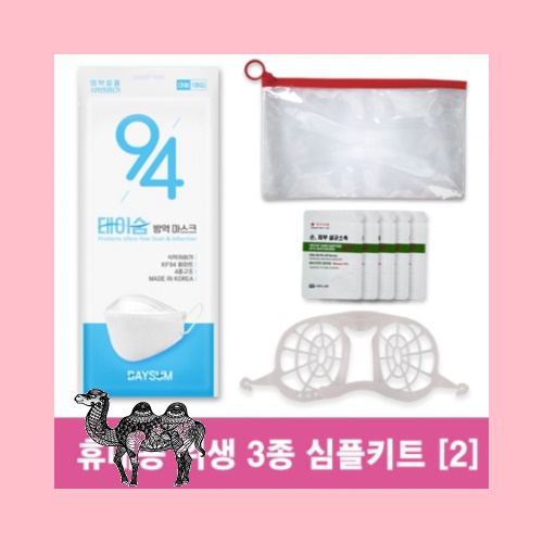 위생방역 3종 심플키트 2호