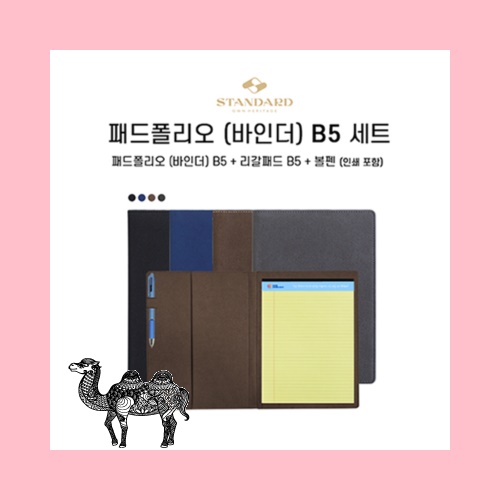 패드폴리오 바인더 B5 세트 디자인등록