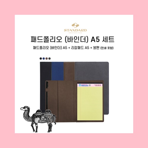 패드폴리오 바인더 A5 세트 디자인등록