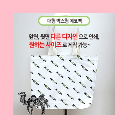 국산 주문제작 에코백 대 박스형