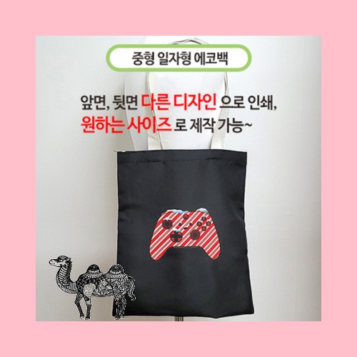 국산 주문제작 에코백 중 일자형