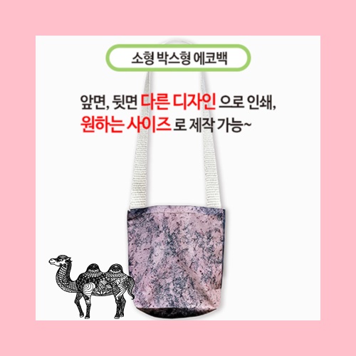 국산 주문제작 에코백 소 박스형