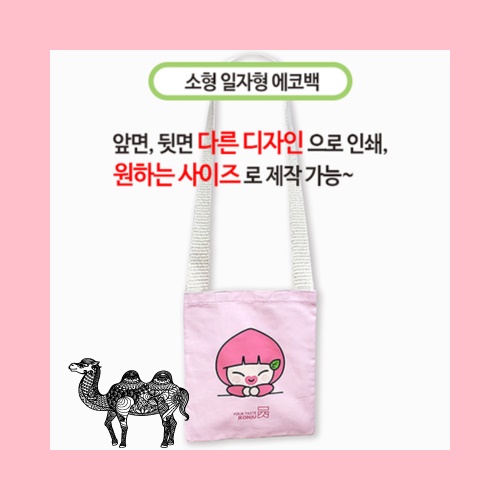 국산 주문제작 에코백 소 일자형