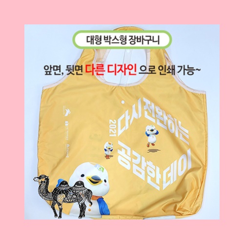 국산 주문제작 장바구니 대 박스형
