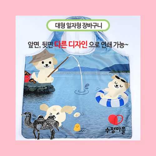 국산 주문제작 장바구니 대 일자형