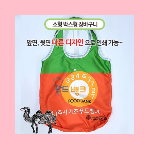 국산 주문제작 장바구니 소 박스형