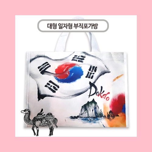 국산 주문제작 부직포가방 대 일자형