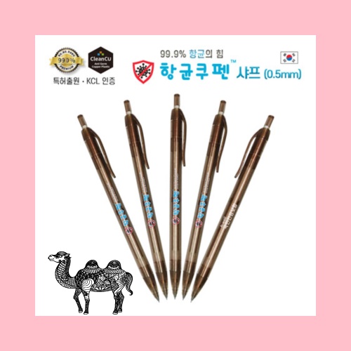 항균쿠펜 샤프 0.5mm 특허