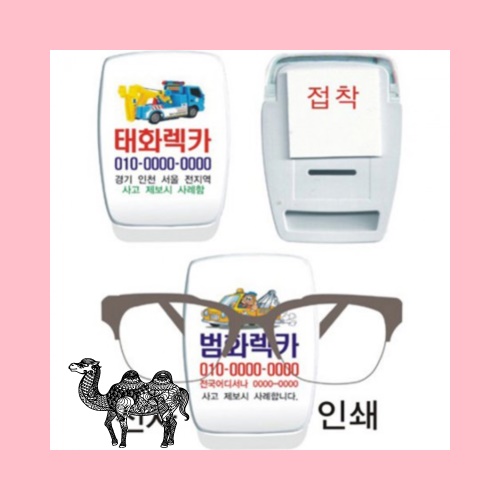 메모집게 접착용 전사 풀칼라인쇄 안경걸이 겸용