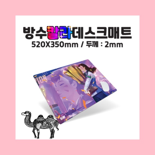 칼라데스크매트 520*350mm2T