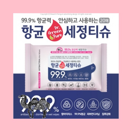 99.9% 항균력 Dr. Green Pure 안심하고 사용하는 항균세정티슈 20매입