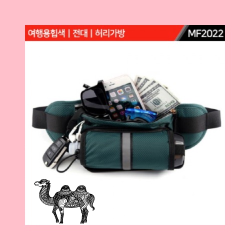 여행용힙색 전대 허리가방 MF2022