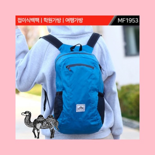 접이식백팩 학원가방 여행가방 MF1953