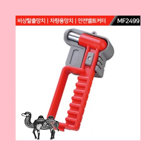 비상탈출망치 차량용망치 MF2499