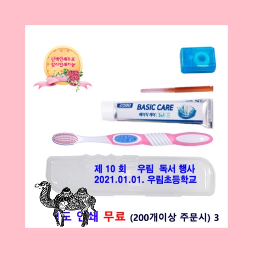 2080이중미세모 여행용덴탈세트