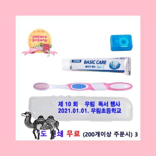 2080이중미세모 여행용치실세트