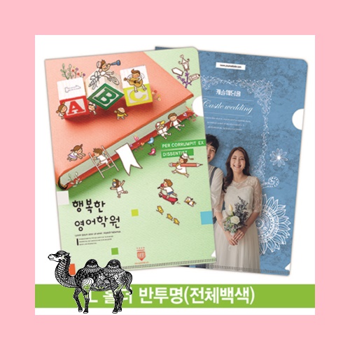주문제작L홀더화일 반투명 컬러인쇄