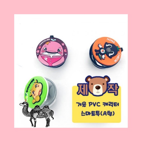 주문제작거울 PVC캐릭터 스마트톡 A형