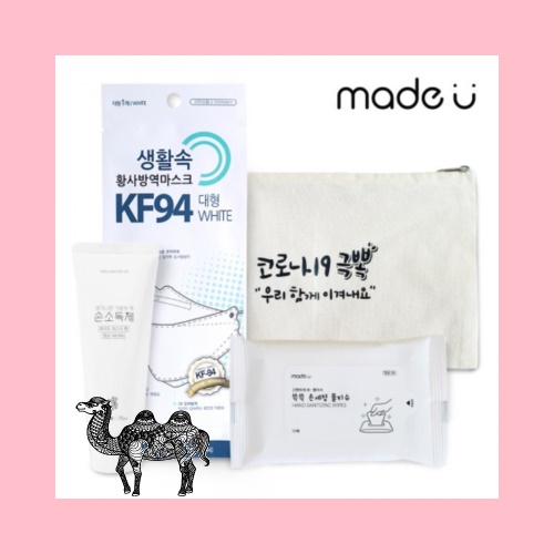 메이드유 에브리데이 실속 방역위생키트
