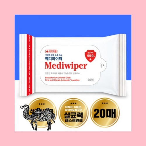 의약외품 메디와이퍼 안전한 살균 소독 물티슈 20매