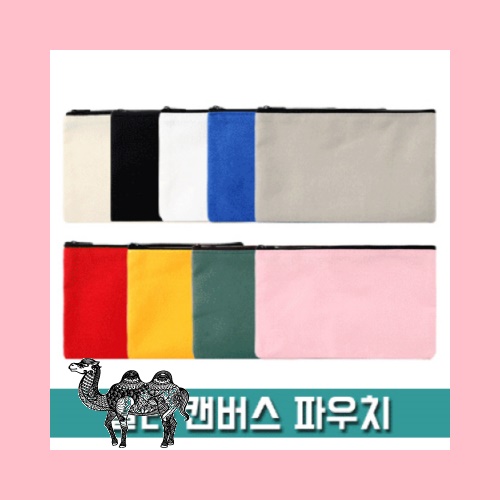 칼라 캔버스 파우치 210