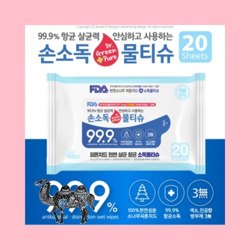 99.9% 항균력 Dr. Green Pure 안심하고 사용하는 손소독물티슈 휴대용 20매입
