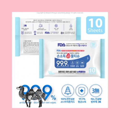 99.9% 항균력 Dr. Green Pure 안심하고 사용하는 손소독물티슈 휴대용 10매입