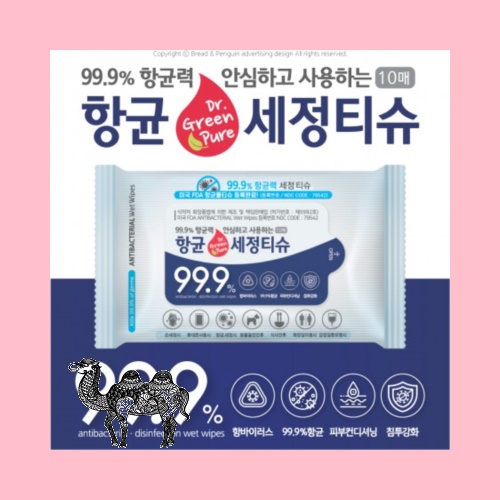 99.9% 항균력 물티슈 Dr. Green Pure 안심하고 사용하는 항균세정티슈 10매입