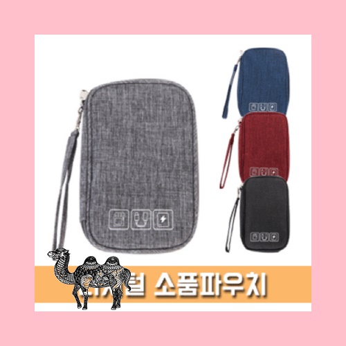 디지털 소품 파우치 208
