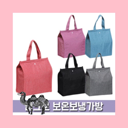 벨크로 보온보냉 가방 159