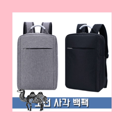 모던 사각 백팩 144