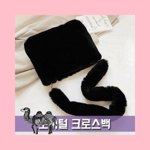 토끼털 크로스백 141