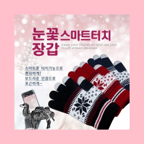 스마트폰터치장갑