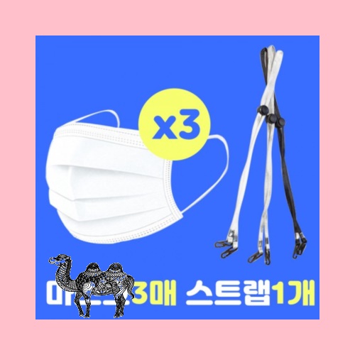 당일발송 덴탈마스크 3P 마스크 스트랩 1P세트 개별포장