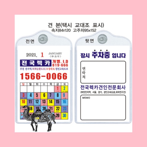 택시교대조용카렌더 차량용미니카렌다