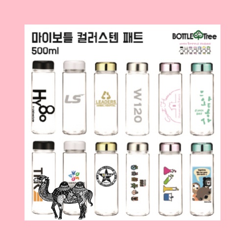 마이보틀 컬러스텐 페트 500ml