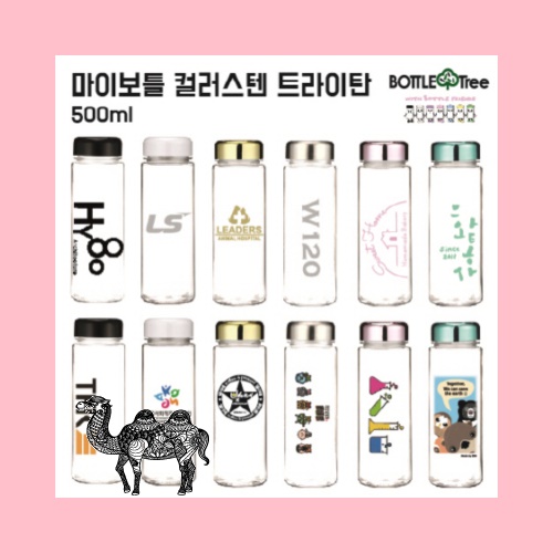 마이보틀 컬러스텐 트라이탄 500ml