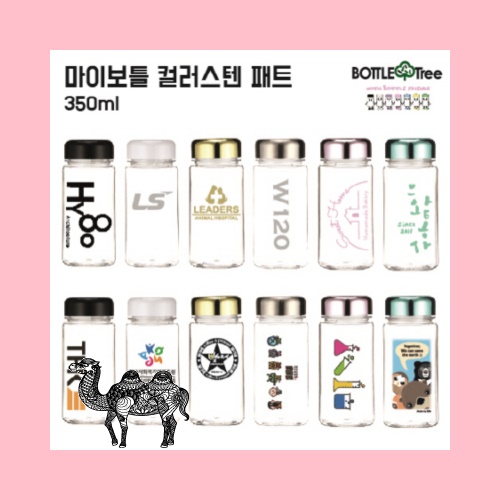 마이보틀 컬러스텐 미니 페트 350ml
