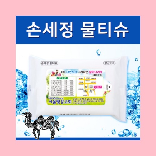 전도용 손세정 화이트 물티슈 20매