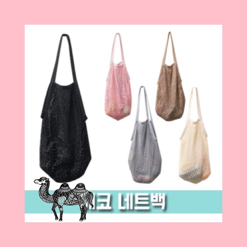 에코 네트백 망사가방 133