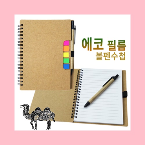 에코 필름 볼펜수첩