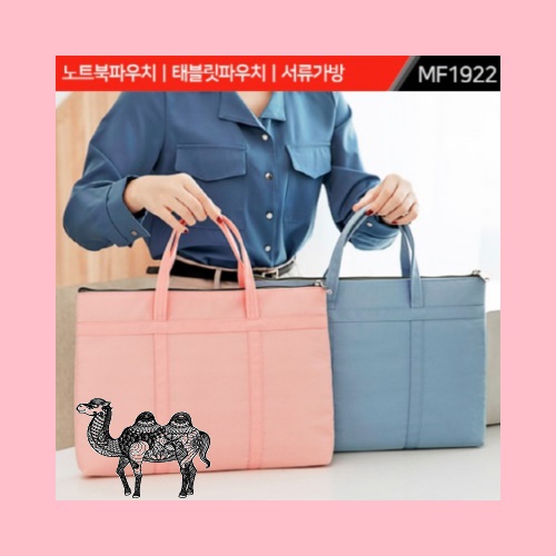 노트북파우치 태블릿파우치 서류가방 MF1922