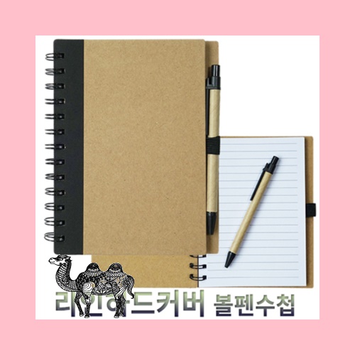 라인하드커버 볼펜수첩
